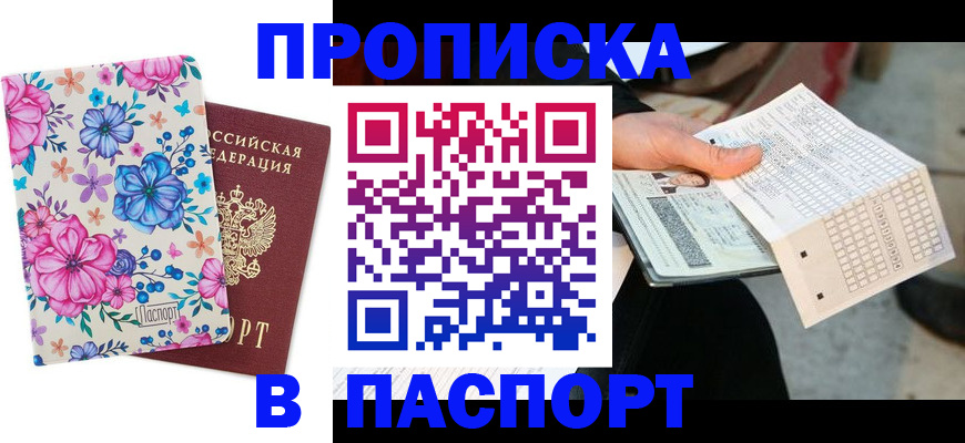 прописка штамп в Ельце